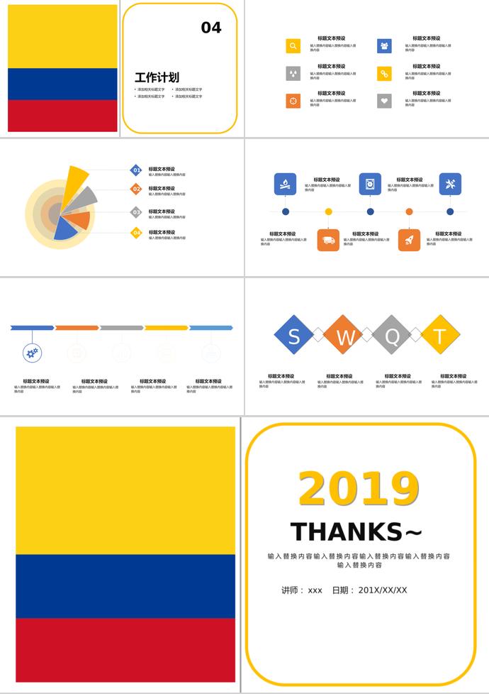 黃紅藍簡約教育課件PPT模板-2