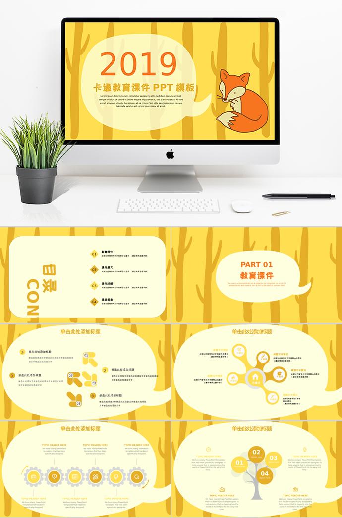 黃色卡通教育課件PPT模板