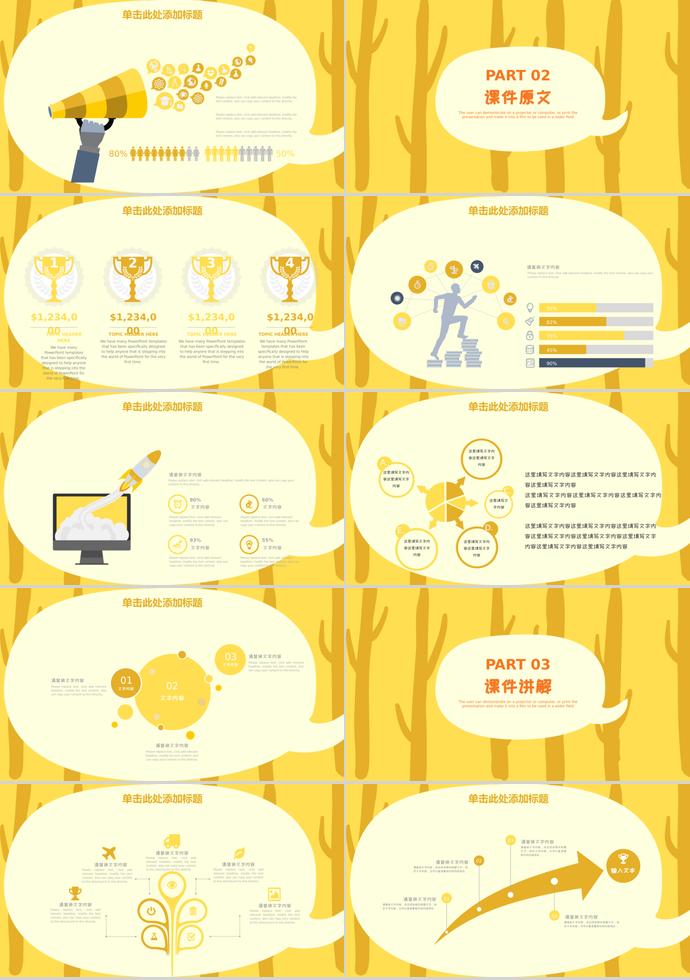 黃色卡通教育課件PPT模板-1