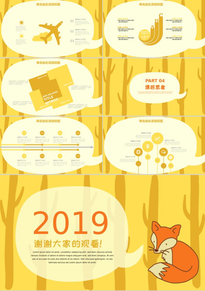 黃色卡通教育課件PPT模板-2