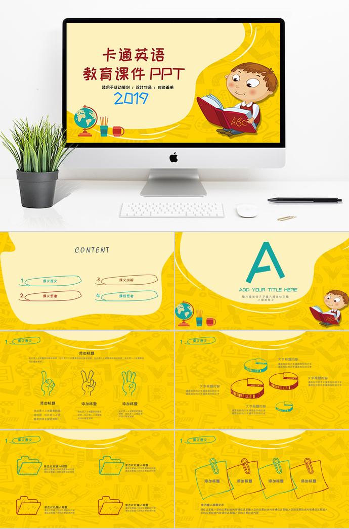 黃色卡通英語(yǔ)教育課件PPT模板
