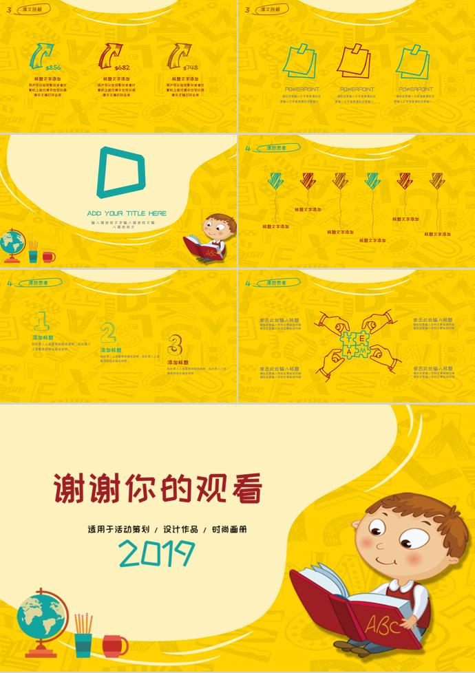 黃色卡通英語(yǔ)教育課件PPT模板-2