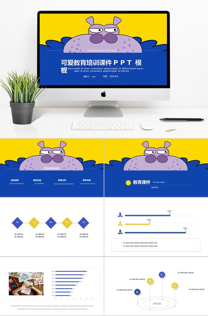 黃藍可愛教育培訓課件PPT模板