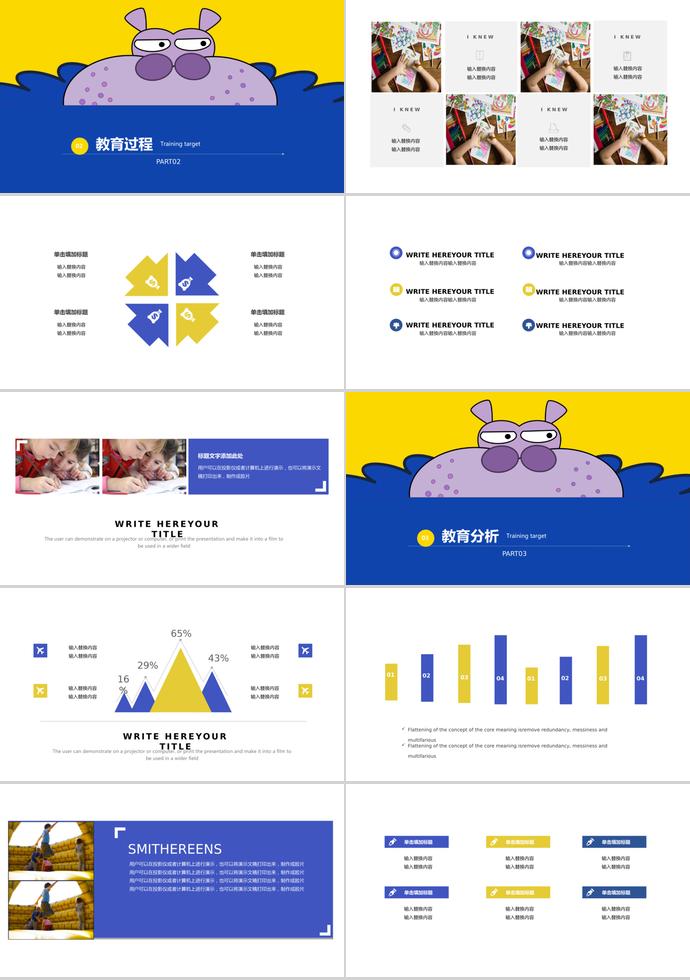 黃藍可愛教育培訓課件PPT模板-1