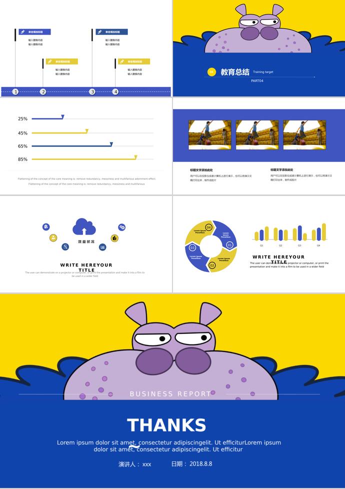 黃藍可愛教育培訓課件PPT模板-2