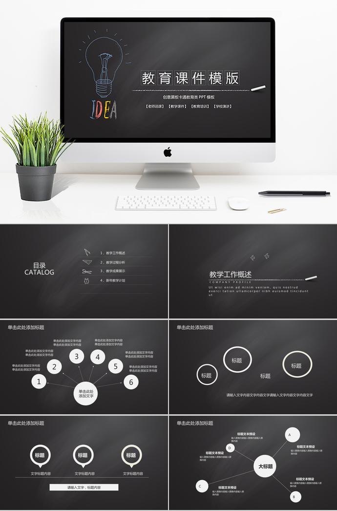 黑板卡通教育課件PPT模板