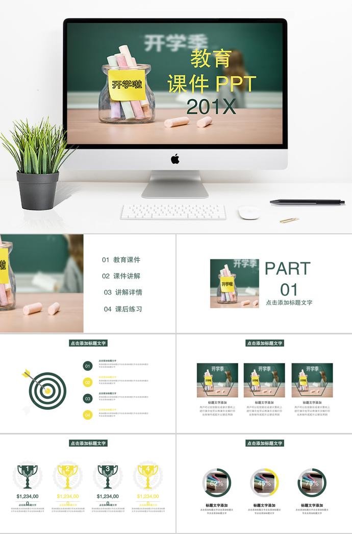 黑板背景教育課件PPT模板