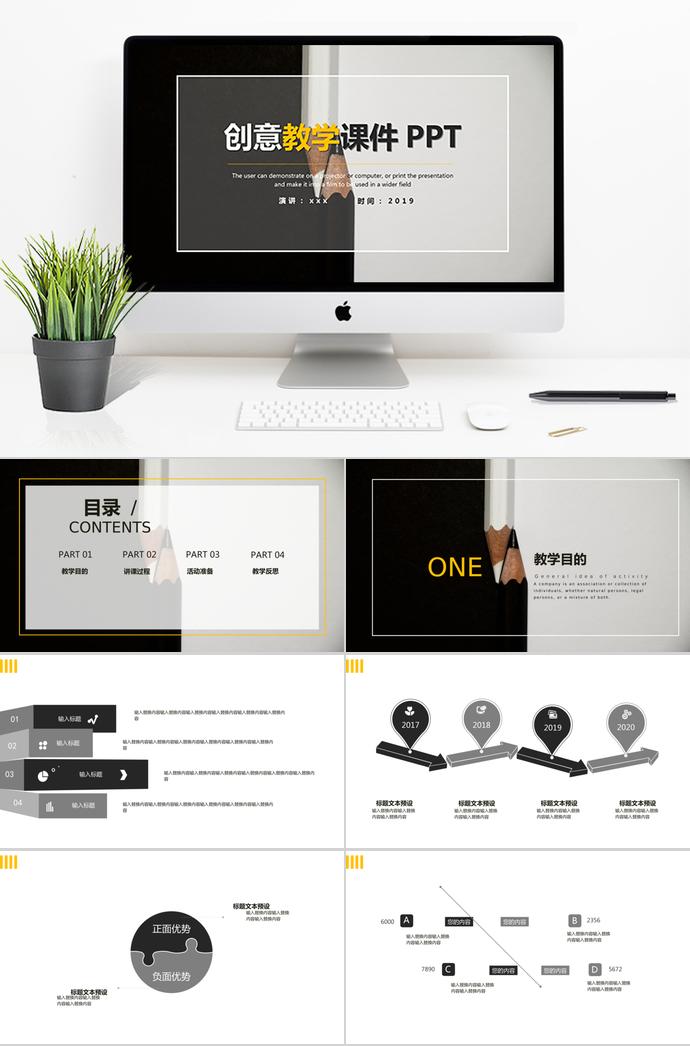 黑白創(chuàng)意教學(xué)課件PPT模板