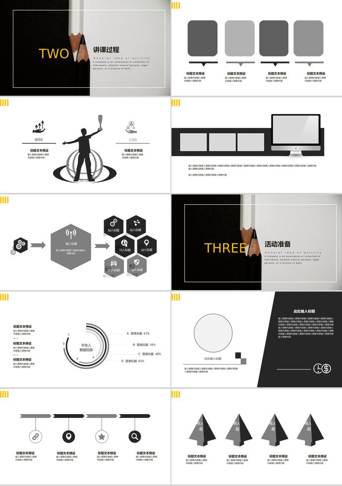 黑白創(chuàng)意教學(xué)課件PPT模板-1