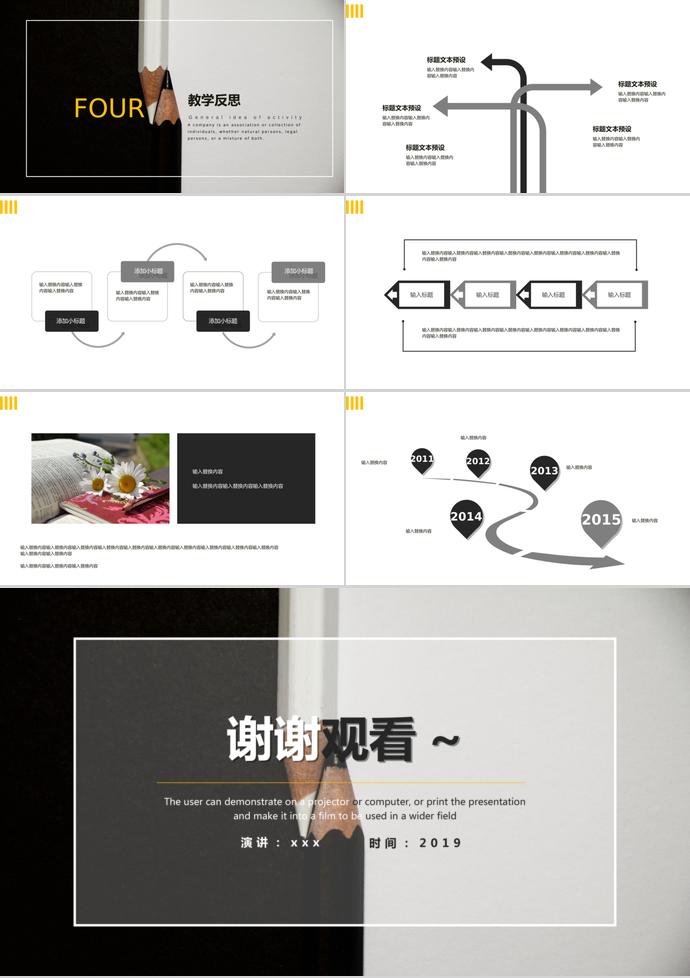 黑白創(chuàng)意教學(xué)課件PPT模板-2