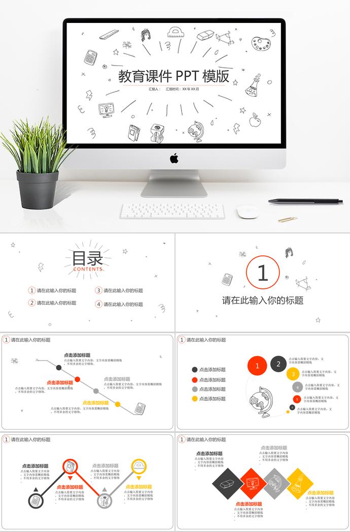 黑白簡(jiǎn)約風(fēng)教育課件PPT模板