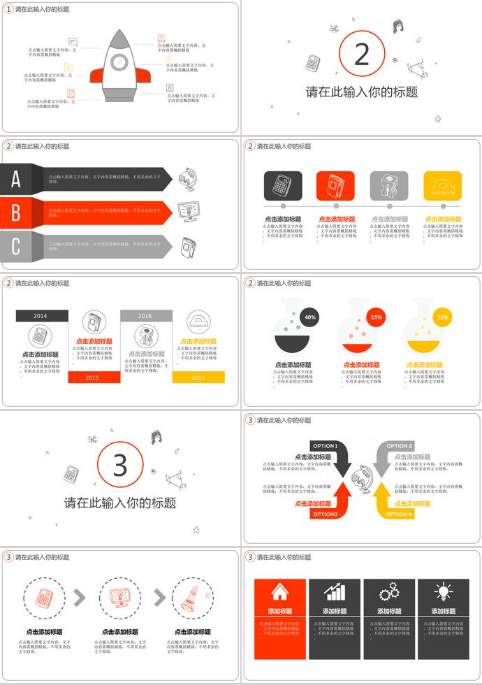 黑白簡(jiǎn)約風(fēng)教育課件PPT模板-1
