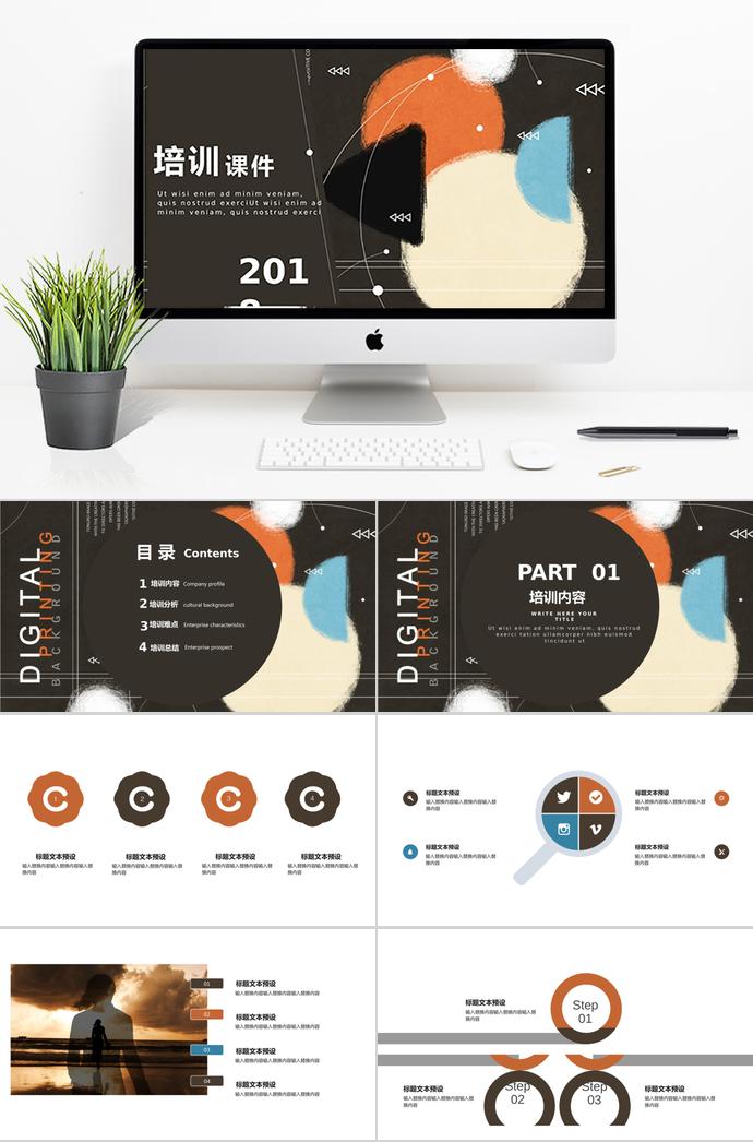 黑色創(chuàng)意培訓課件PPT模板