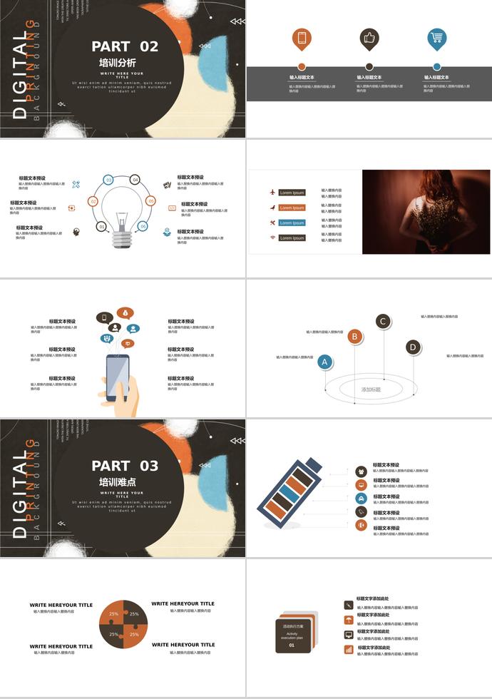 黑色創(chuàng)意培訓課件PPT模板-1