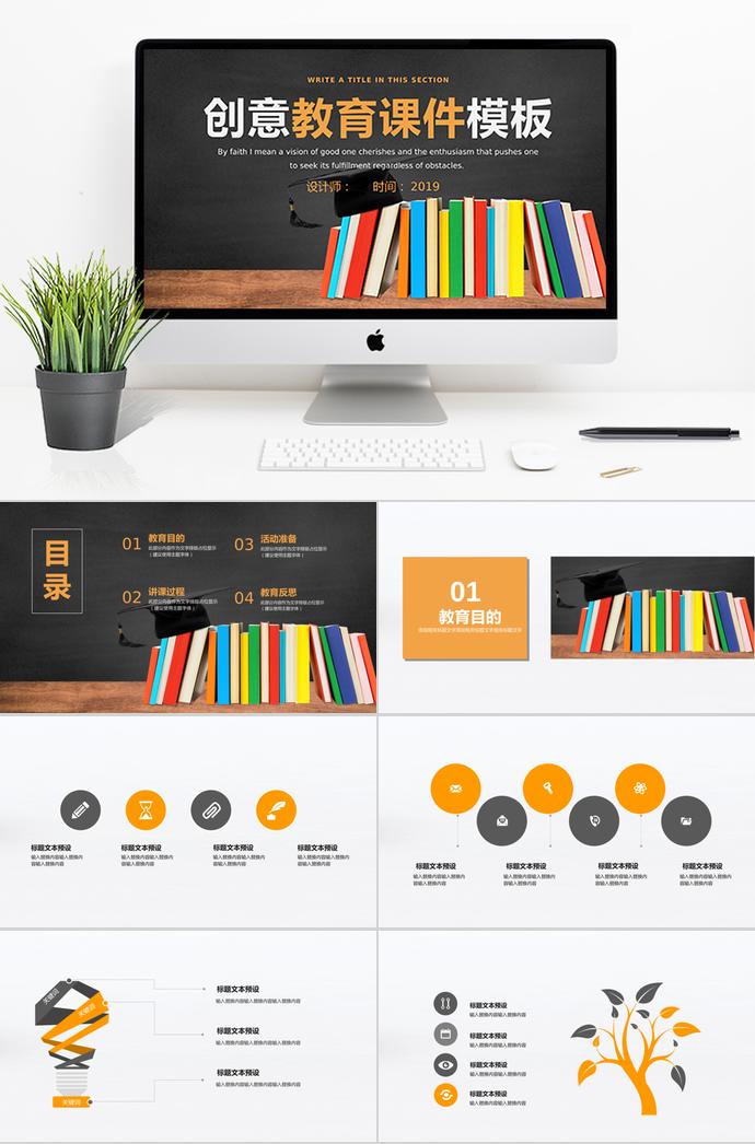 黑色創(chuàng)意教育培訓(xùn)課件PPT模板