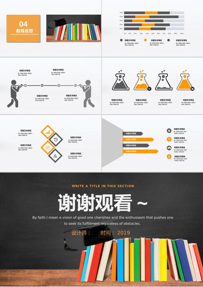 黑色創(chuàng)意教育培訓(xùn)課件PPT模板-2
