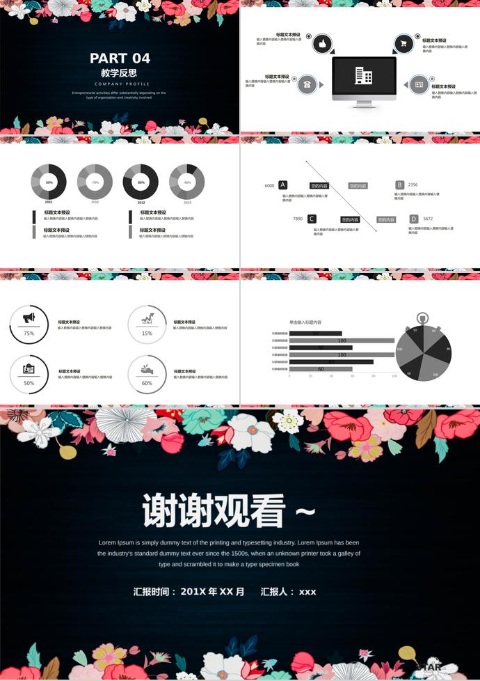 黑色唯美花卉教學(xué)課件PPT模板-2