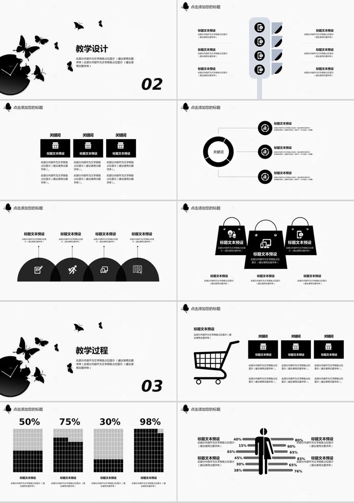 黑蝴蝶簡(jiǎn)約教育課件PPT模板-1