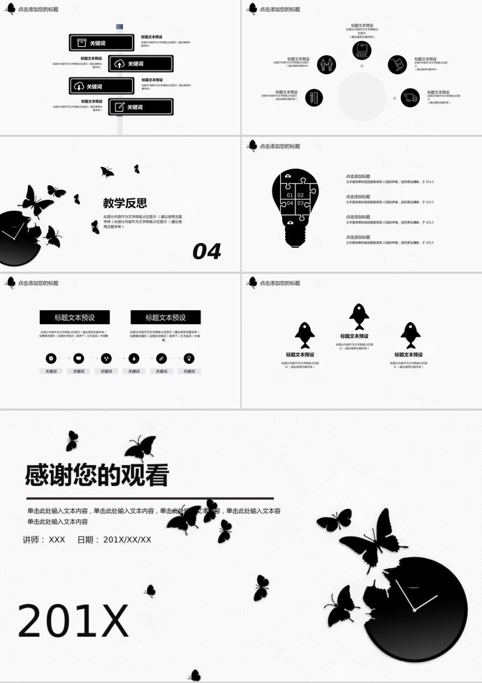 黑蝴蝶簡(jiǎn)約教育課件PPT模板-2