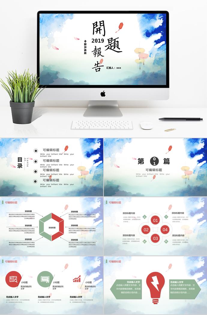 2019中國(guó)風(fēng)開題報(bào)告ppt模板