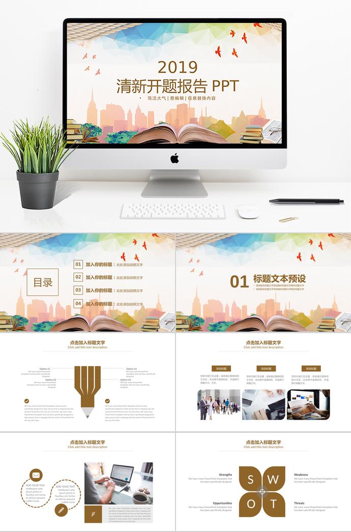 2019清新開題報告PPT