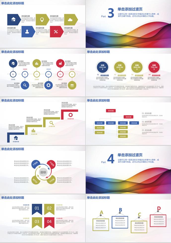 七彩炫光創(chuàng)意開題報(bào)告論文答辯模板-2