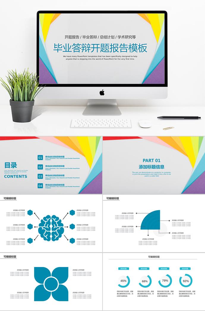 七彩炫光畢業(yè)答辯開題報(bào)告模板