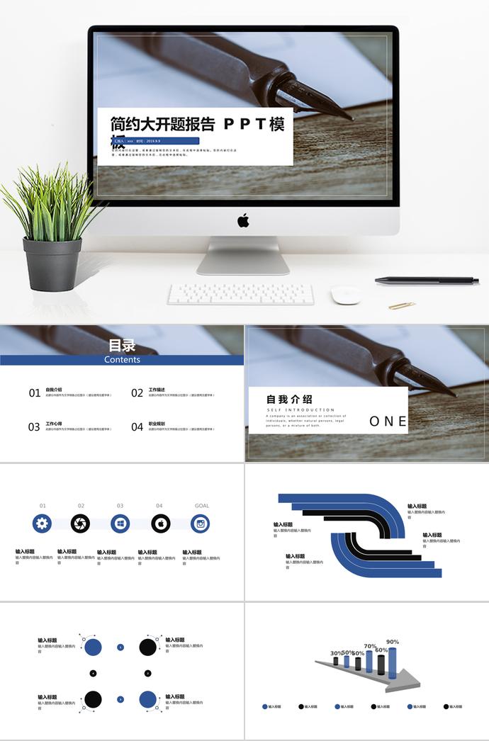 創(chuàng)意線條簡約開題報告PPT模板