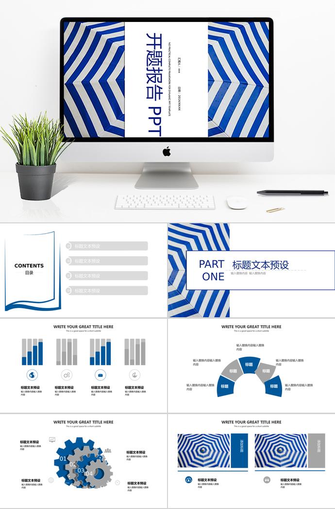 創(chuàng)意雨傘背景開(kāi)題報(bào)告PPT