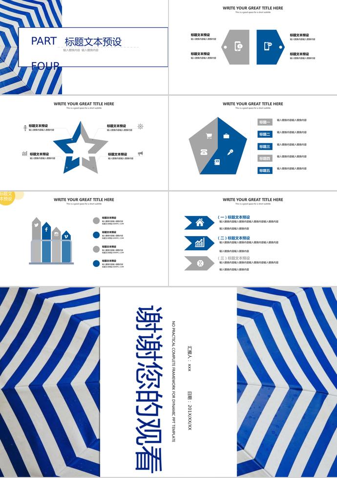 創(chuàng)意雨傘背景開(kāi)題報(bào)告PPT-2