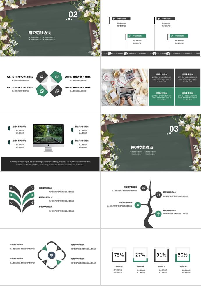 唯美創(chuàng)意開(kāi)題報(bào)告PPT模板-1