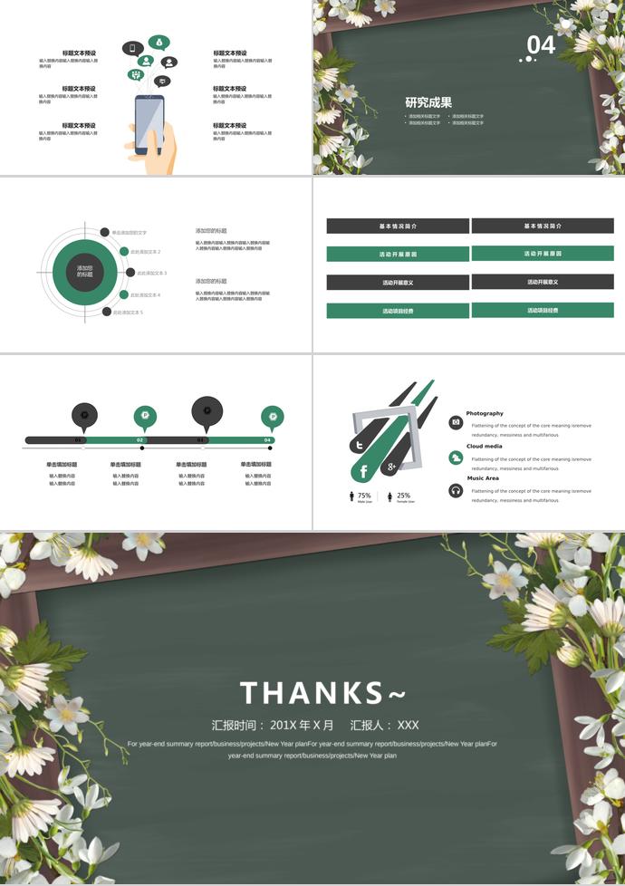 唯美創(chuàng)意開(kāi)題報(bào)告PPT模板-2