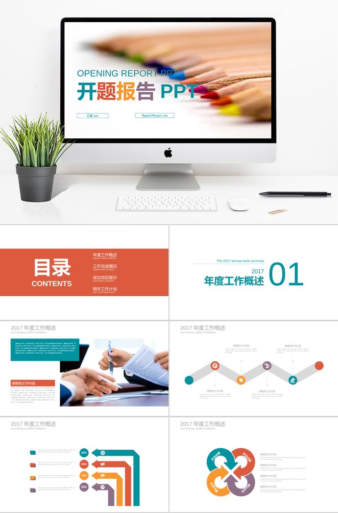 扁平化開題報告PPT