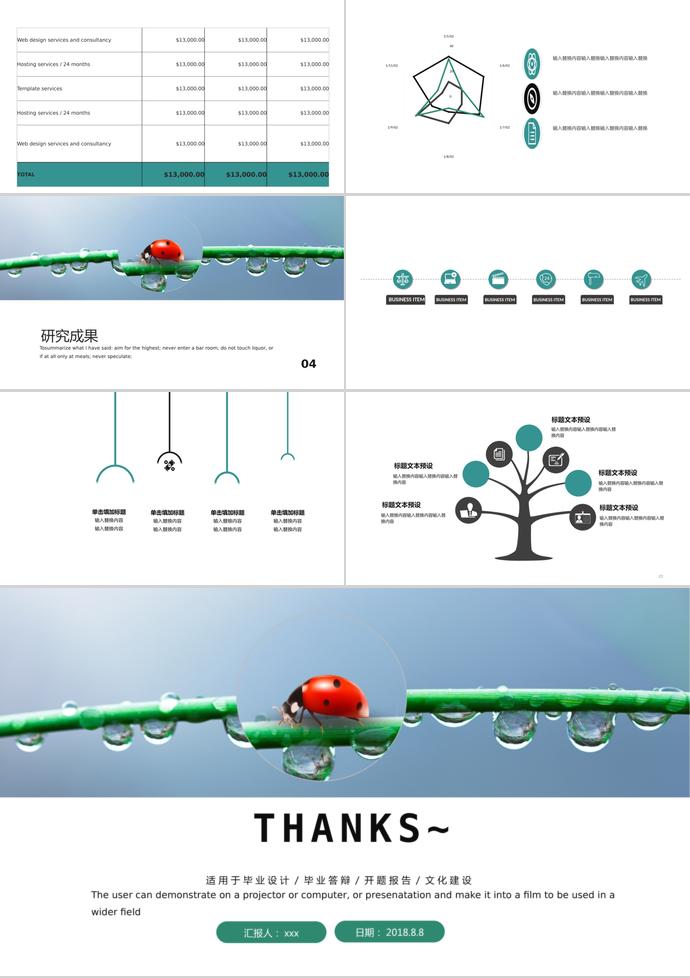 清新簡約開題報(bào)告PPT模板-2
