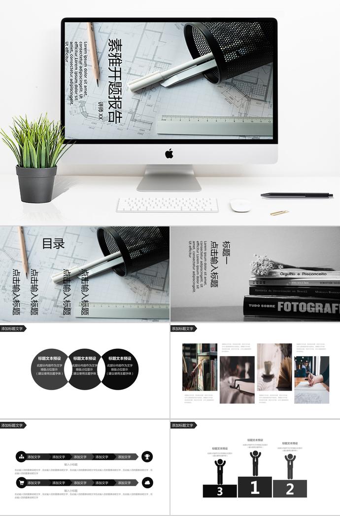 簡約學院風素雅開題報告