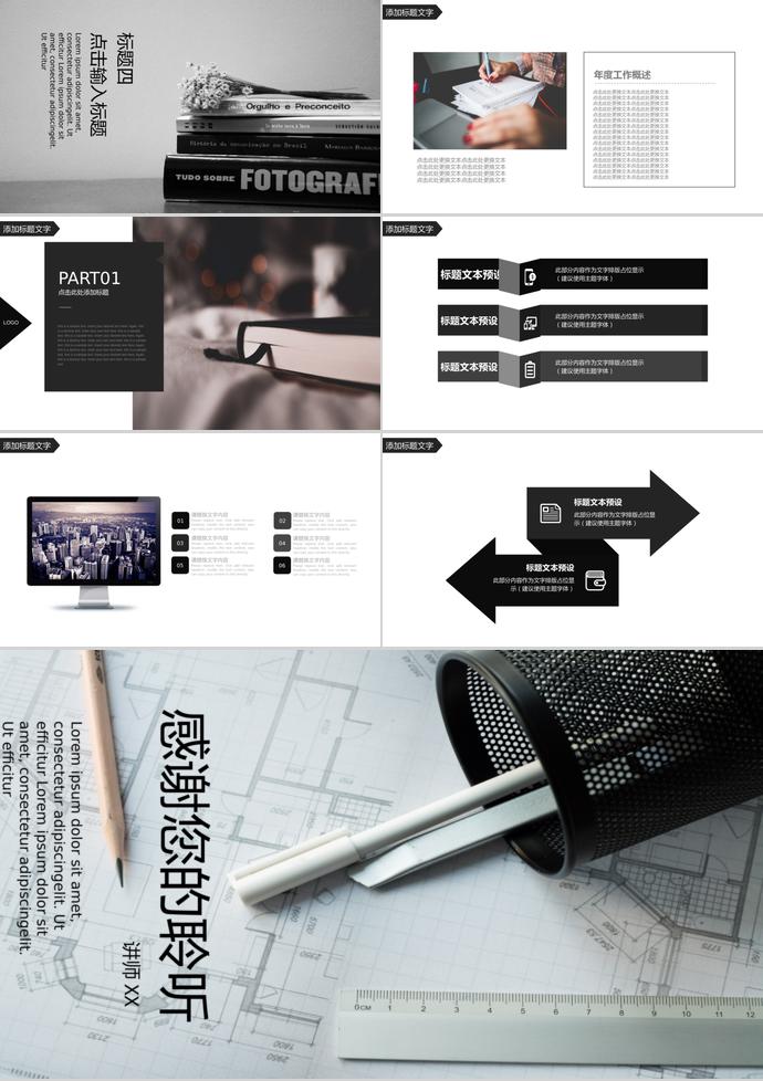 簡約學院風素雅開題報告-2