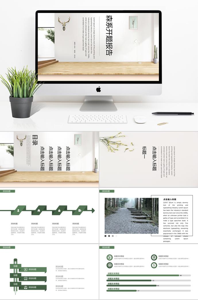 簡約森系風(fēng)開題報(bào)告模板