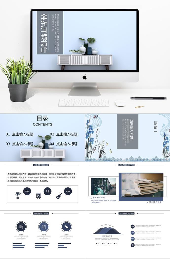 簡約韓范開題報告模板