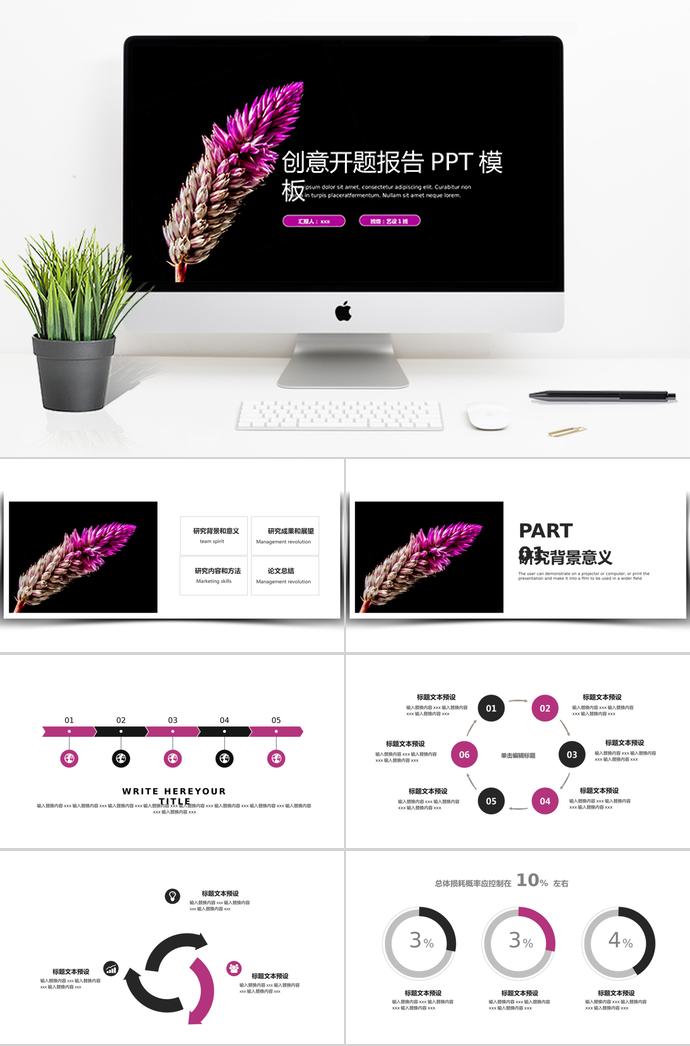 簡約風(fēng)創(chuàng)意開題報(bào)告PPT模板