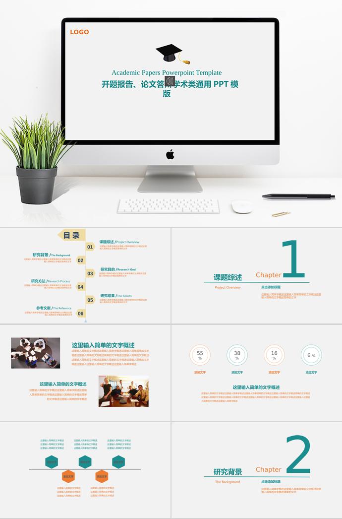 簡約風(fēng)開題報告通用PPT模板
