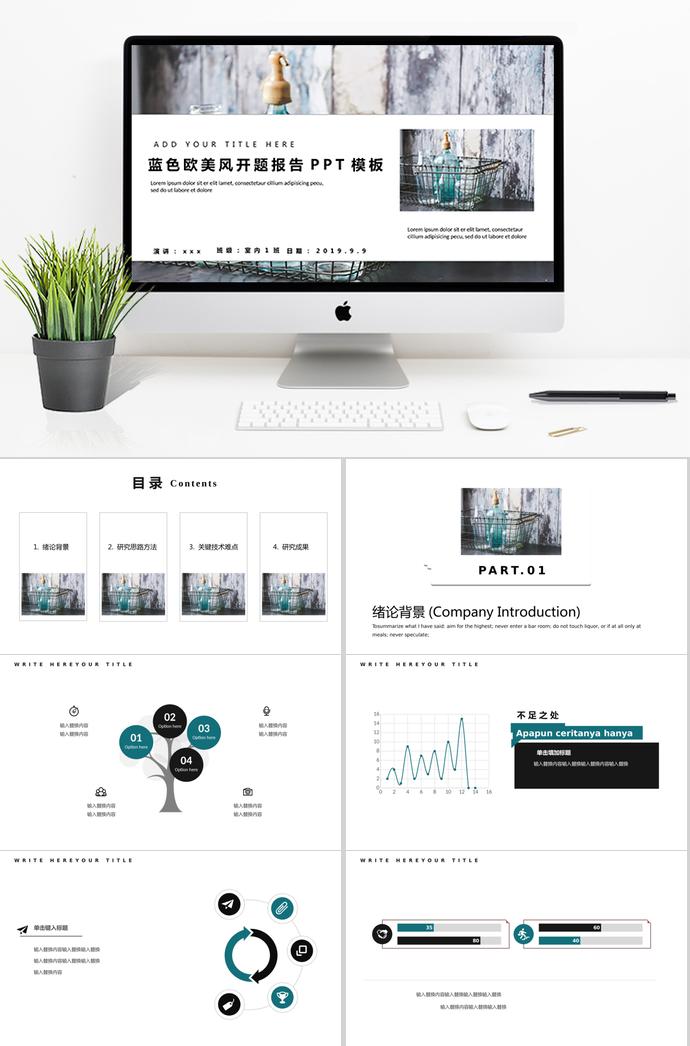藍(lán)色歐美風(fēng)開(kāi)題報(bào)告ppt模板