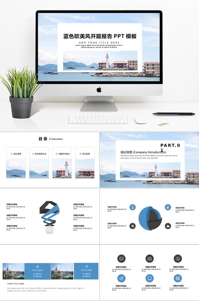 藍(lán)色歐美風(fēng)開題報告模板