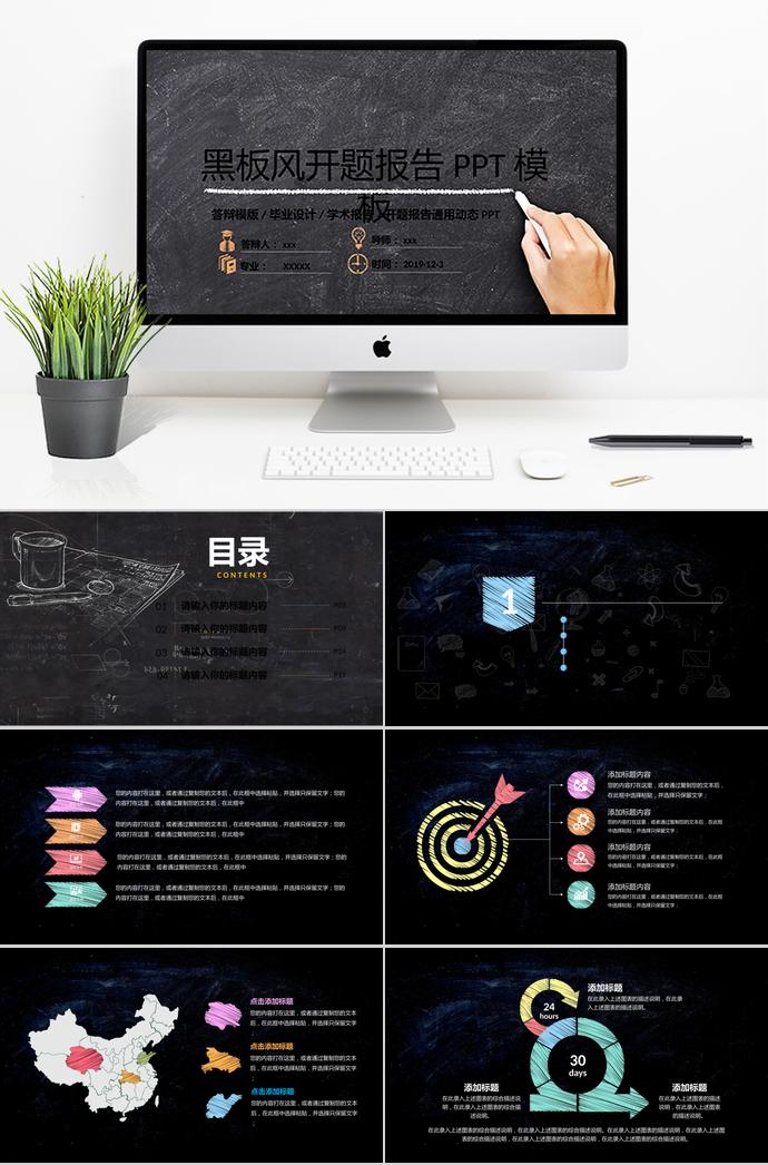 黑板風(fēng)開(kāi)題報(bào)告PPT