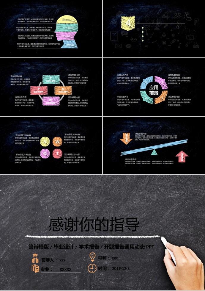 黑板風(fēng)開(kāi)題報(bào)告PPT-2