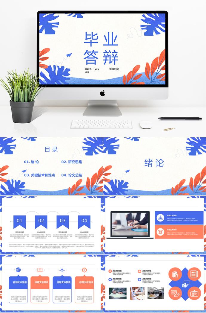 2019創(chuàng)意圖案畢業(yè)答辯PPT