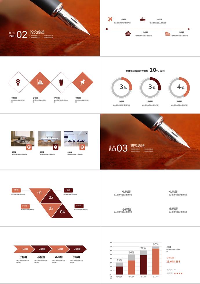 2019棕色簡(jiǎn)約畢業(yè)答辯PPT模板-1