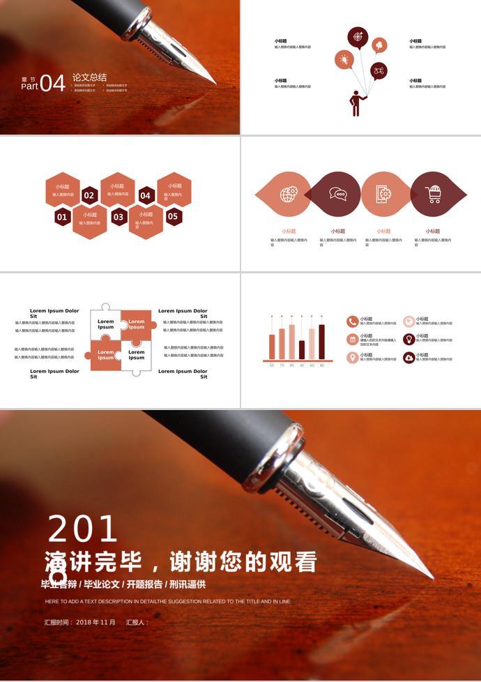 2019棕色簡(jiǎn)約畢業(yè)答辯PPT模板-2