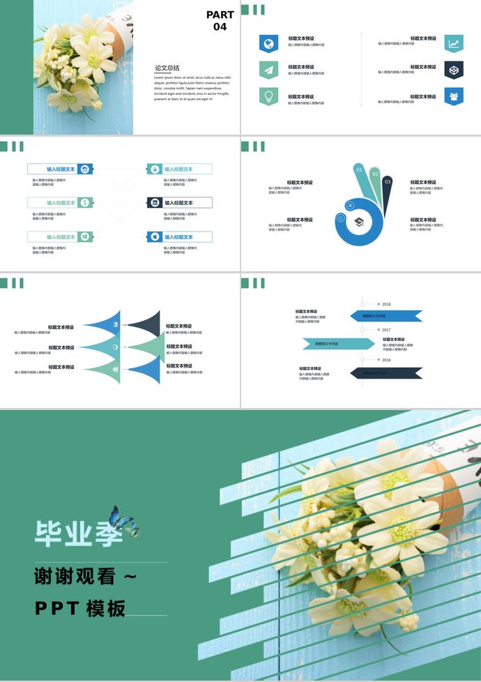 2019清新畢業(yè)答辯PPT模板-2