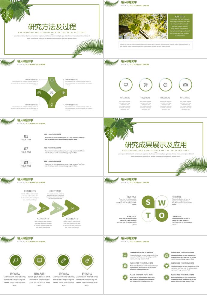 2019清新簡(jiǎn)潔畢業(yè)答辯模板-1