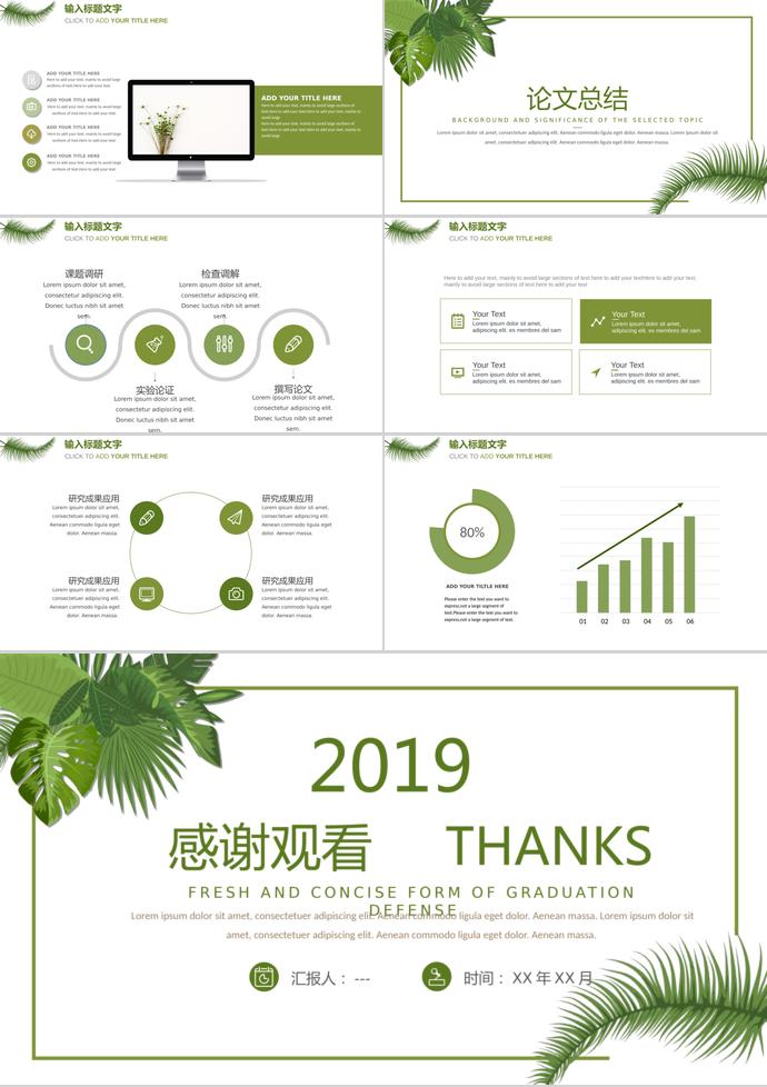 2019清新簡(jiǎn)潔畢業(yè)答辯模板-2